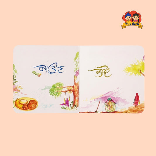 Desi Months and Seasons (ਬਾਰਾਂਮਾਹ ਅਤੇ ਰੁੱਤਾਂ)