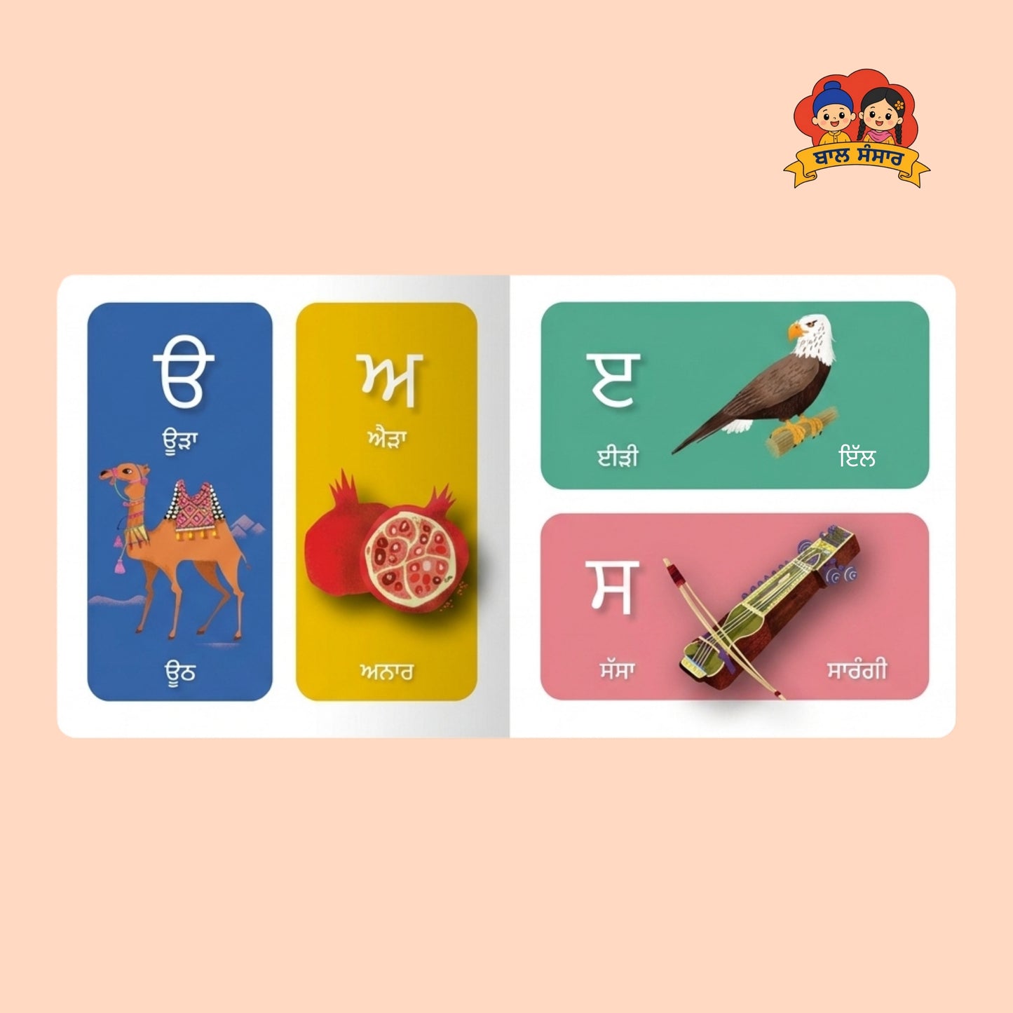 Akhar Gudti (ਅੱਖਰ ਗੁੜਤੀ)