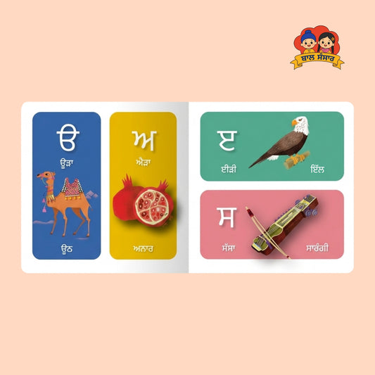 Akhar Gudti (ਅੱਖਰ ਗੁੜਤੀ)