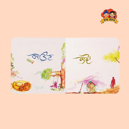 Desi Months and Seasons (ਬਾਰਾਂਮਾਹ ਅਤੇ ਰੁੱਤਾਂ)