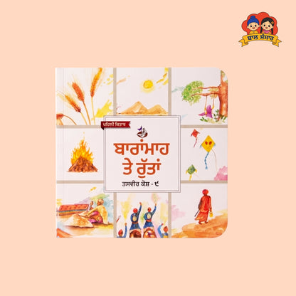 10-book set (ਕਿਤਾਬਾਂ ਵਾਲਾ ਰਖਣਾ )