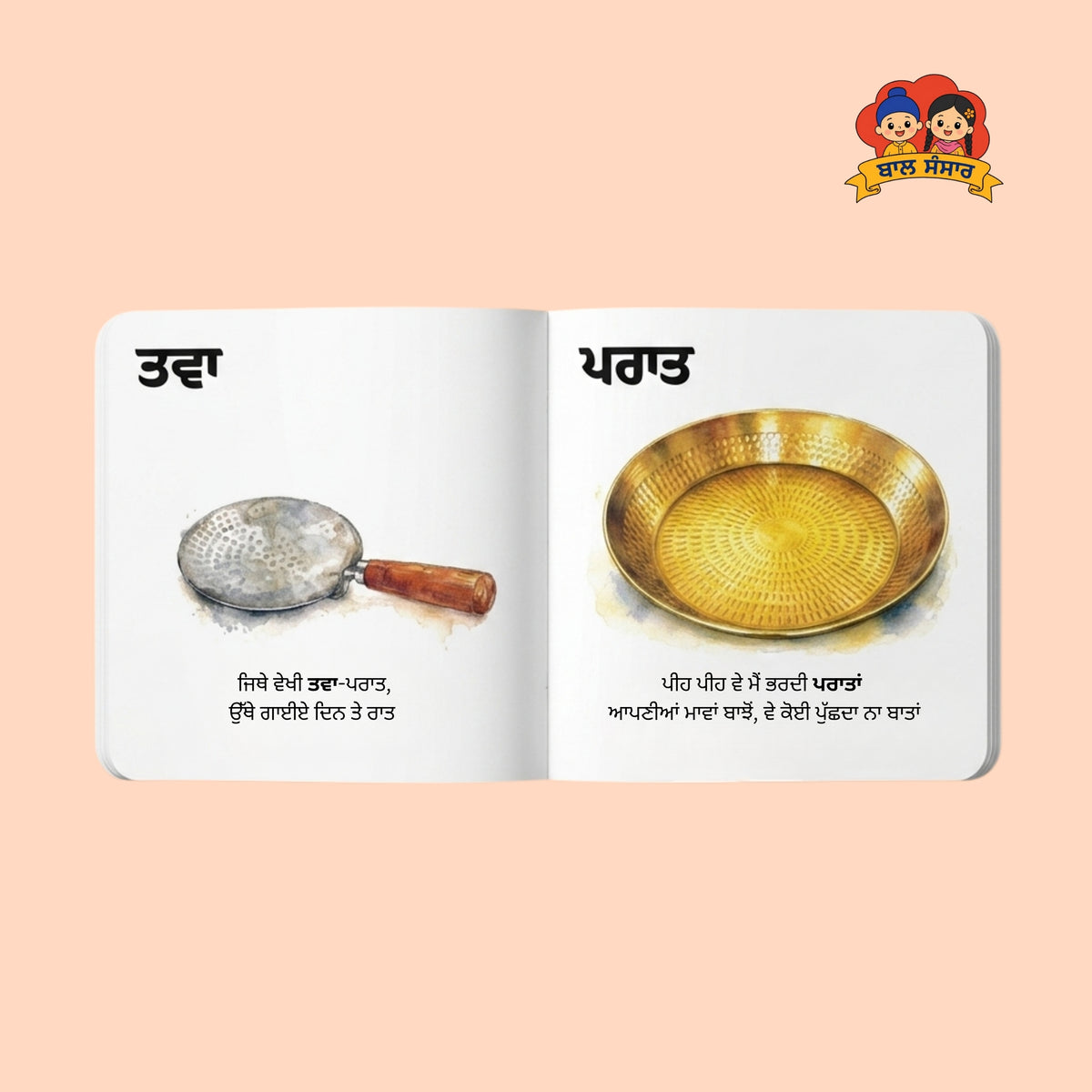 Utensils of Punjab (ਭਾਂਡੇ ਪੰਜਾਬ ਦੇ)