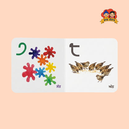 Numbers and Shapes (ਗਿਣਤੀ ਅਤੇ ਆਕਾਰ)