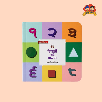 10-book set (ਕਿਤਾਬਾਂ ਵਾਲਾ ਰਖਣਾ )