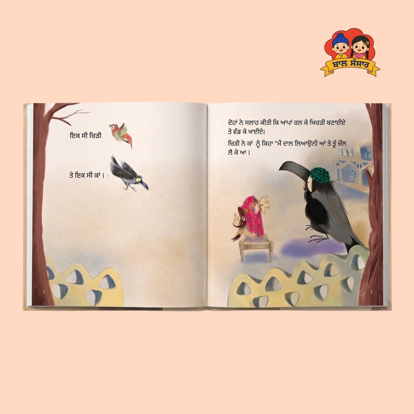 Story of crow and sparrow (ਕਾਂ ਅਤੇ ਚਿੜੀ ਦੀ ਕਹਾਣੀ)