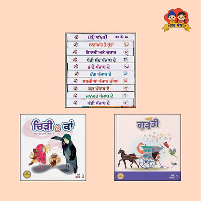 Punjabi Kids Bundle