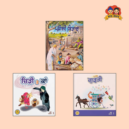 Play & Learn Bundle