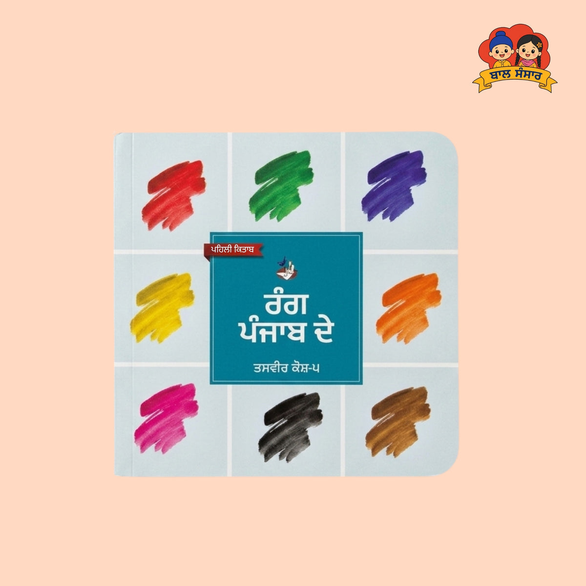 10-book set (ਕਿਤਾਬਾਂ ਵਾਲਾ ਰਖਣਾ )