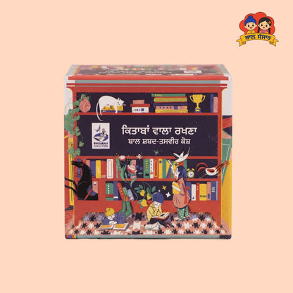 10-book set (ਕਿਤਾਬਾਂ ਵਾਲਾ ਰਖਣਾ )